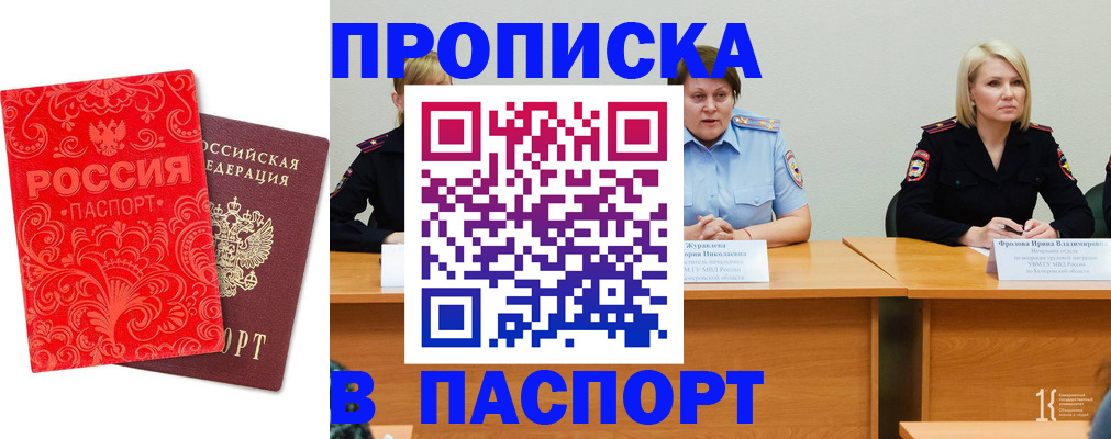 прописка ребенка в Кашире