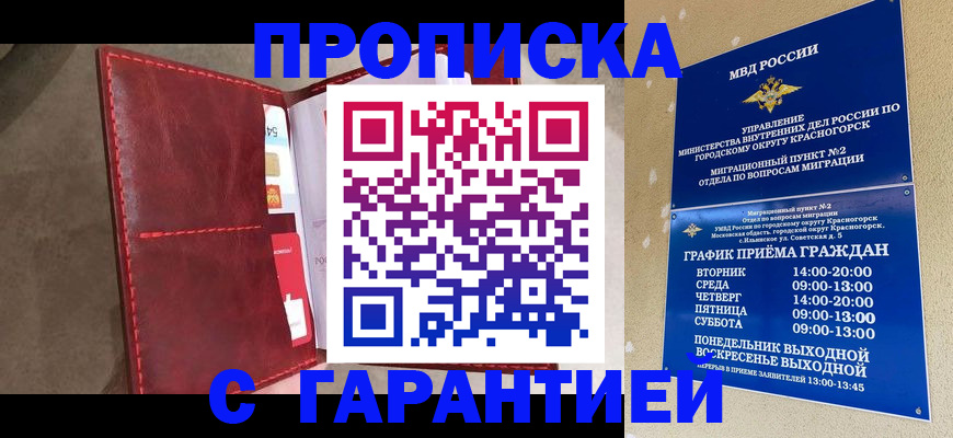 временная прописка в Кашире