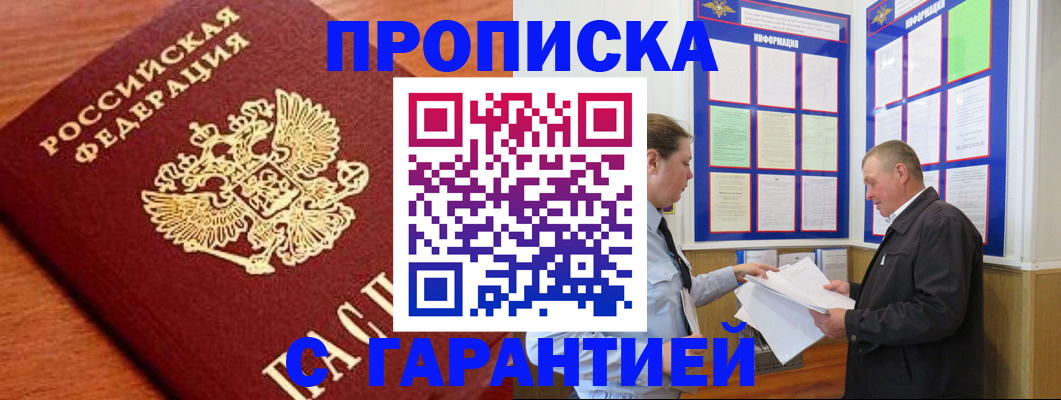 временная регистрация в квартире в Кашире